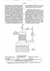 Способ дегазации подпиточной воды энергоустановки (патент 1733387)