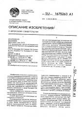 Полимерминеральная композиция (патент 1675263)