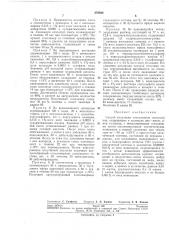 Ая библиотека (патент 276834)
