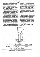 Электрод-инструмент (патент 778983)