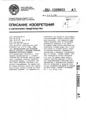 Приспособление для натяжения нити на веретене с рычажным тормозом прядильно-крутильной машины (патент 1326653)