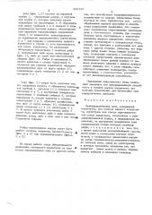 Криохирургический зонд (патент 556797)