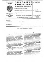 Электромашинный агрегат (патент 748703)