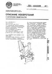 Устройство для удаления и разделки пней (патент 1353359)