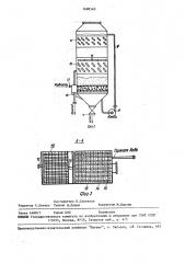 Устройство для мокрой очистки горячих газов (патент 1498540)