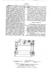 Программный регулятор температуры (патент 615462)