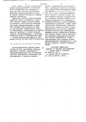 Автоматизированная напорная оросительная система (патент 906454)