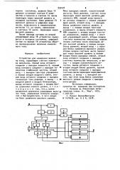 Устройство для измерения величины тока (патент 959276)