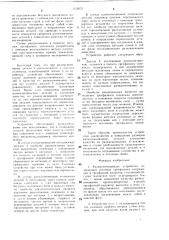 Размагничивающее устройство (патент 1312651)