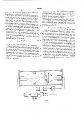Устройство для измерения углов наклона объектов (патент 354261)