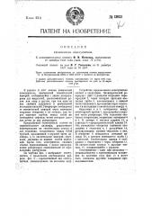 Химический огнетушитель (патент 13923)