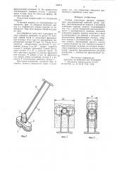 Ручная отделочная машина (патент 929411)