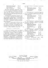 Имитатор влажного зерна для поверки влагомеров (патент 549724)