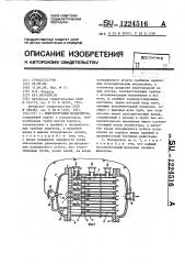 Кожухотрубный испаритель (патент 1224516)