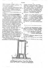 Устройство для циркуляционного вакуумирования металла (патент 521322)