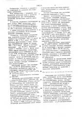 Композиция для получения пенорезины (патент 1390233)