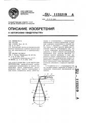 Устройство для выгрузки материалов (патент 1155219)