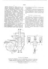 Устройство для непрерывного смешения сыпучих материалов (патент 167427)