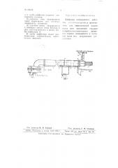 Диффузор непрерывного действия (патент 66663)