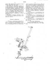 Мотокоса (патент 950229)