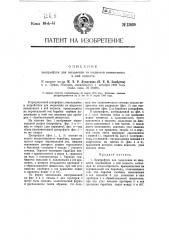 Центрифуга для выделения из жидкости взвешенных в ней веществ (патент 13509)