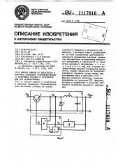 Способ защиты от перегрузок и коротких замыканий стабилизированного источника питания и устройство для его осуществления (патент 1117616)