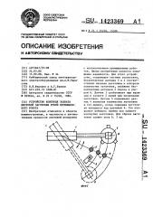 Устройство контроля захвата листовой заготовки рукой промышленного робота (патент 1423369)