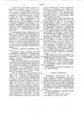Устройство синхронизации (патент 641640)