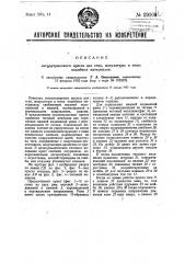 Эксцентриковый пресс для сена, макулатуры и иных подобных материалов (патент 29109)