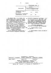 Способ определения изонитрозина (патент 744290)