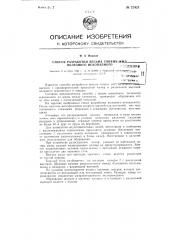Способ разработки весьма тонких жил полезного ископаемого (патент 72421)