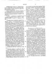 Устройство для передачи изделий (патент 1661103)