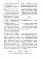 Устройство для определения скорости коррозии (патент 1415154)