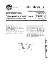 Способ обработки сварных соединений (патент 1074911)