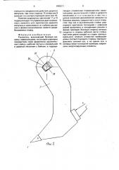 Рыхлитель (патент 1693211)