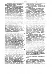 Стабилизированный источник питания (патент 1136134)