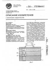 Радиоэлектронный блок (патент 1721864)