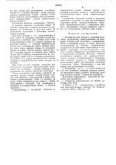 Устройство для подачи и удаления заготовок (патент 564946)