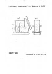 Топка для сжигания торфяной мелочи или фрерного торфа (патент 34676)