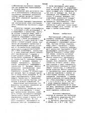 Многоканальный стабилизатор постоянного напряжения (патент 930308)