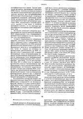 Способ измерения аберраций волнового фронта излучения (патент 1793273)