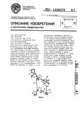 Кривошипно-ползунный механизм (патент 1330378)