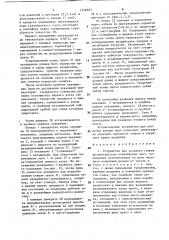 Устройство для разделки стыков резинотросовых конвейерных лент (патент 1578025)
