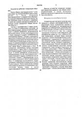 Устройство для контроля качества изготовления и сборки электродвигателей (патент 1663706)