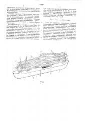 Судно для перевозки самоходной техники (патент 317565)