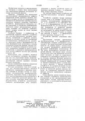 Устройство для акустико-эмиссионного контроля материалов (патент 1019320)