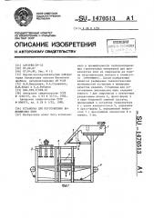 Установка для изготовления волокнистых плит (патент 1470513)