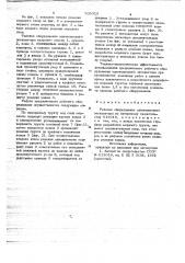 Рабочее оборудование одноковшового экскаватора (патент 705079)