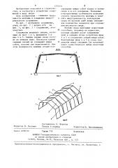 Сборное полигональное сводчатое сооружение (патент 1252453)