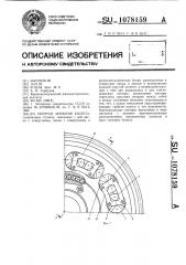 Упругое зубчатое колесо (патент 1078159)